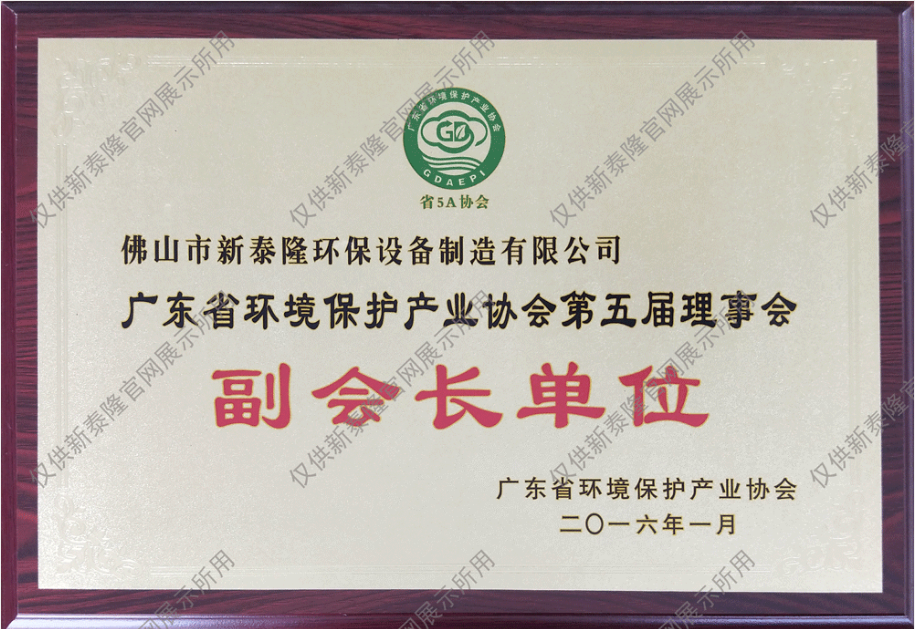 广东省环境保护产业协会副会长单位