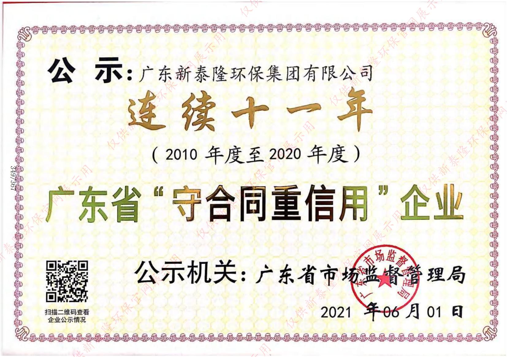 守合同重信用企业