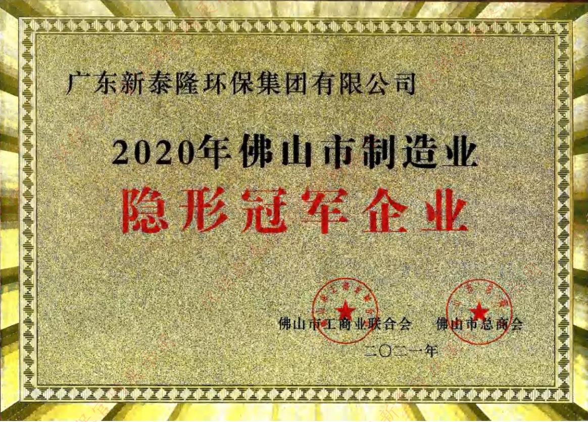 制造业隐形冠军企业