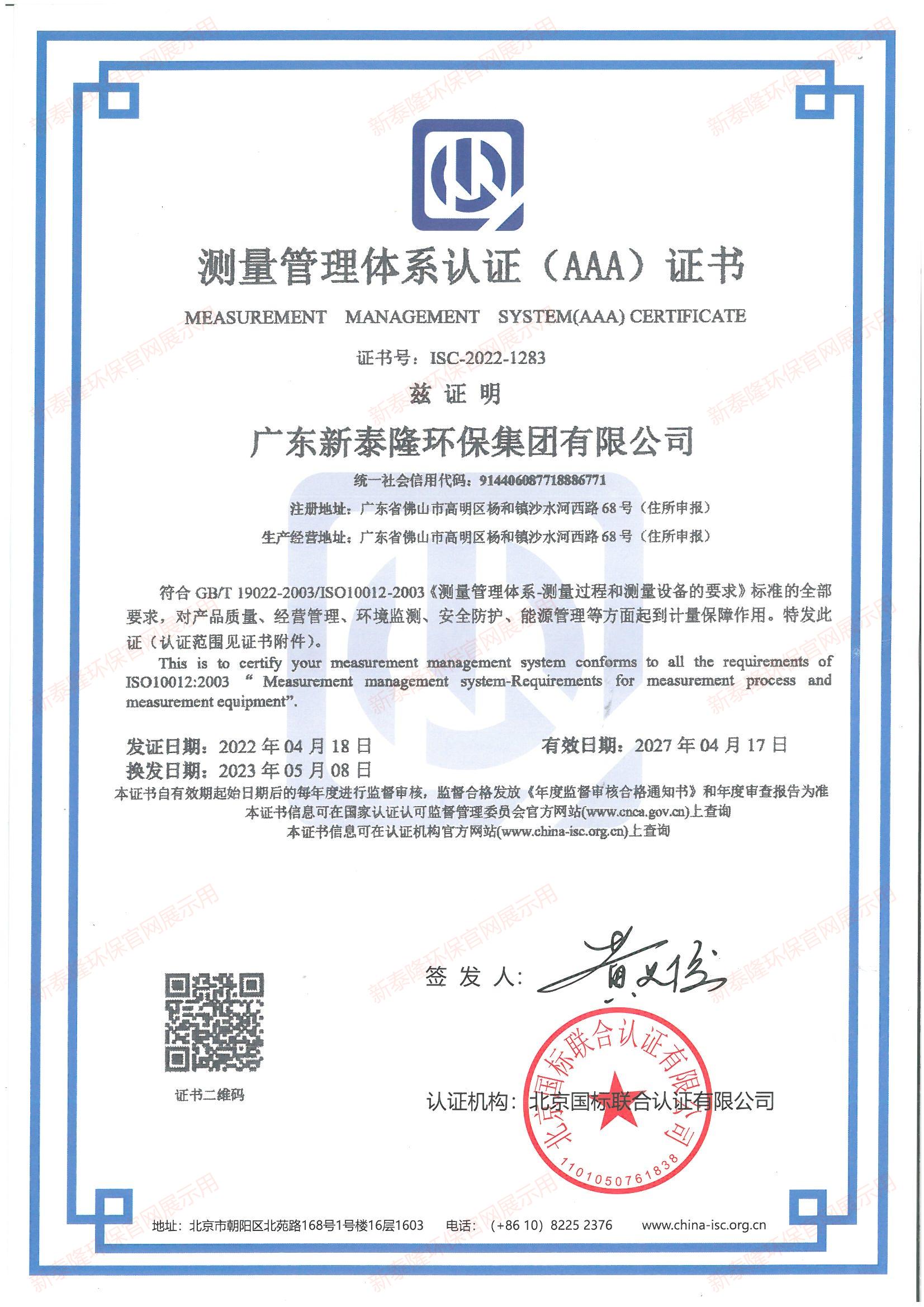 测量管理体系认证