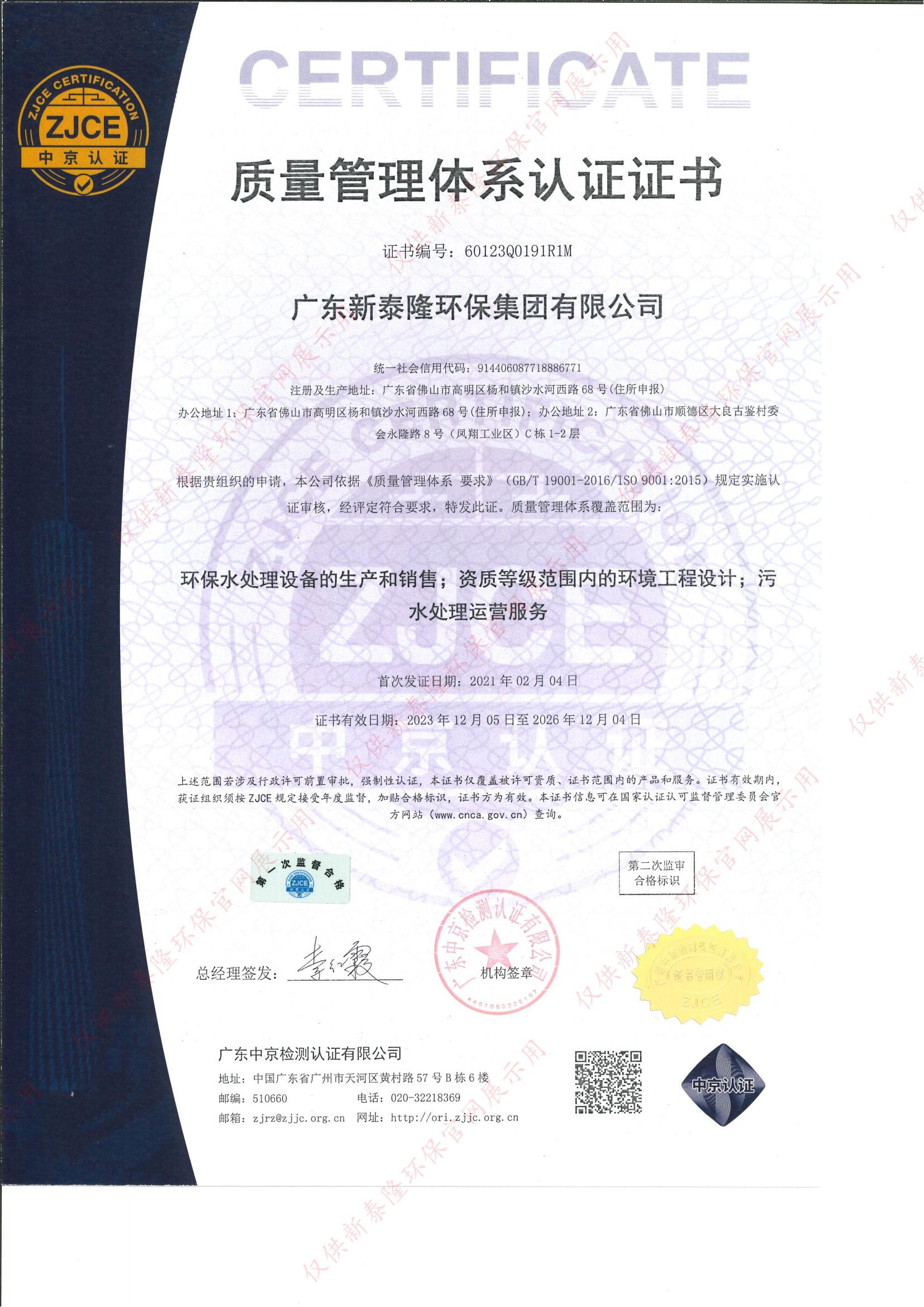 质量管理体系认证