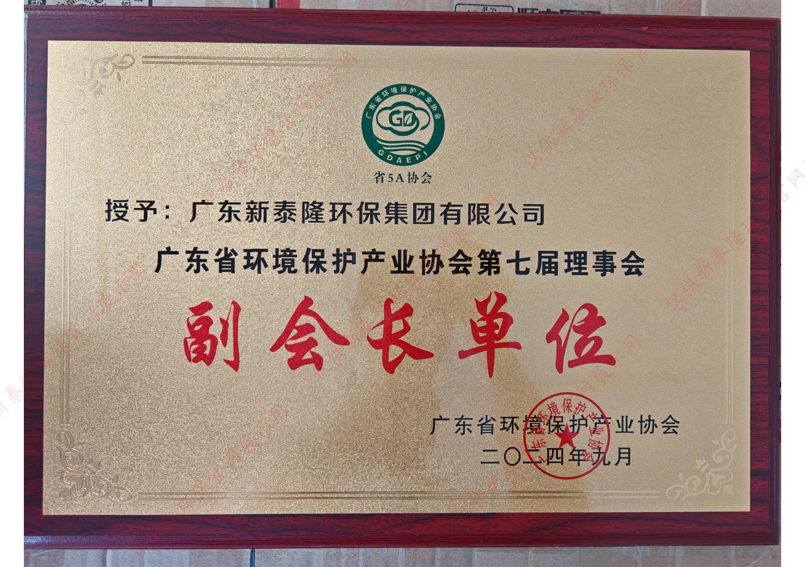 广东省环境保护产业协会副会长