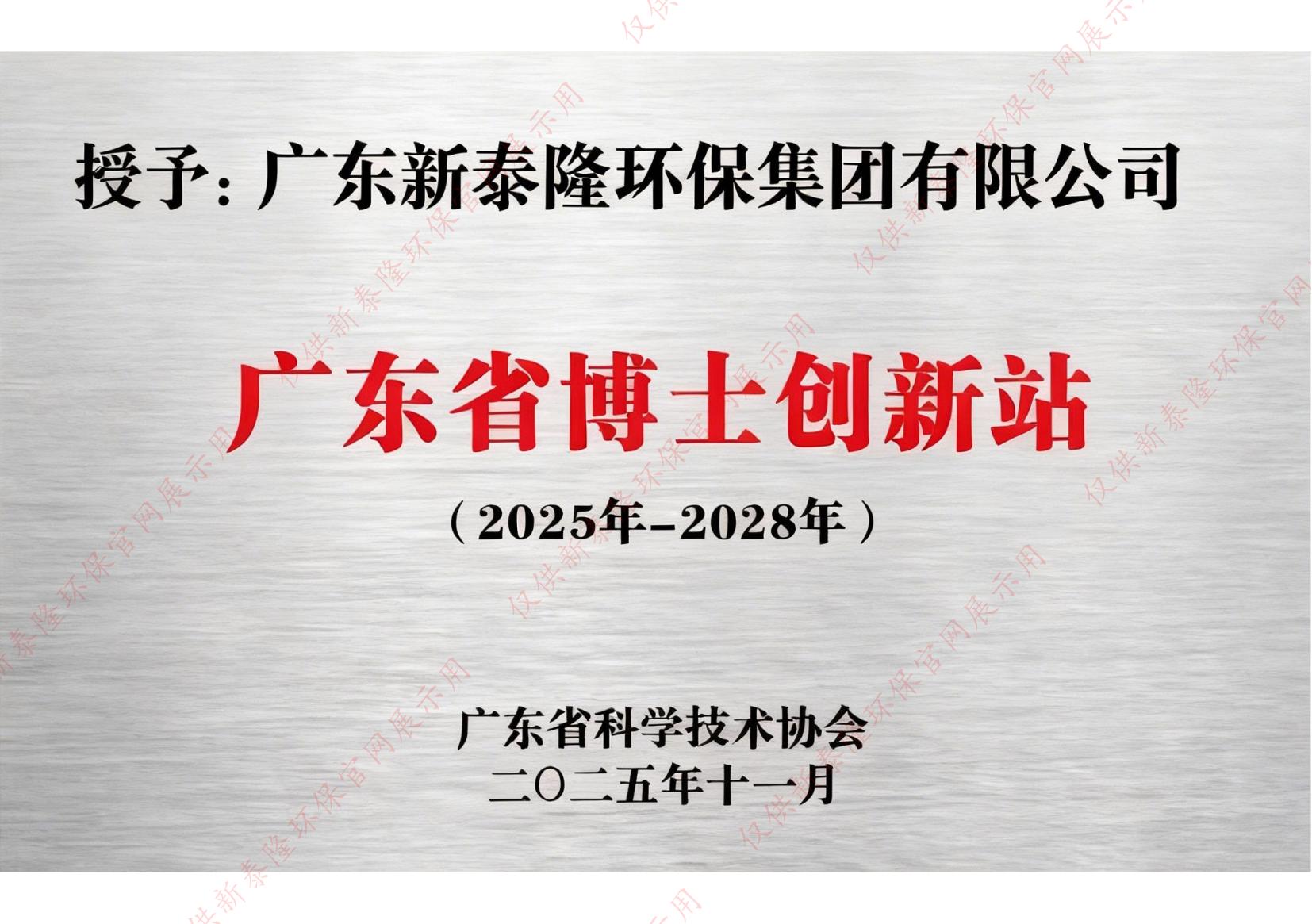 广东省博士创新站