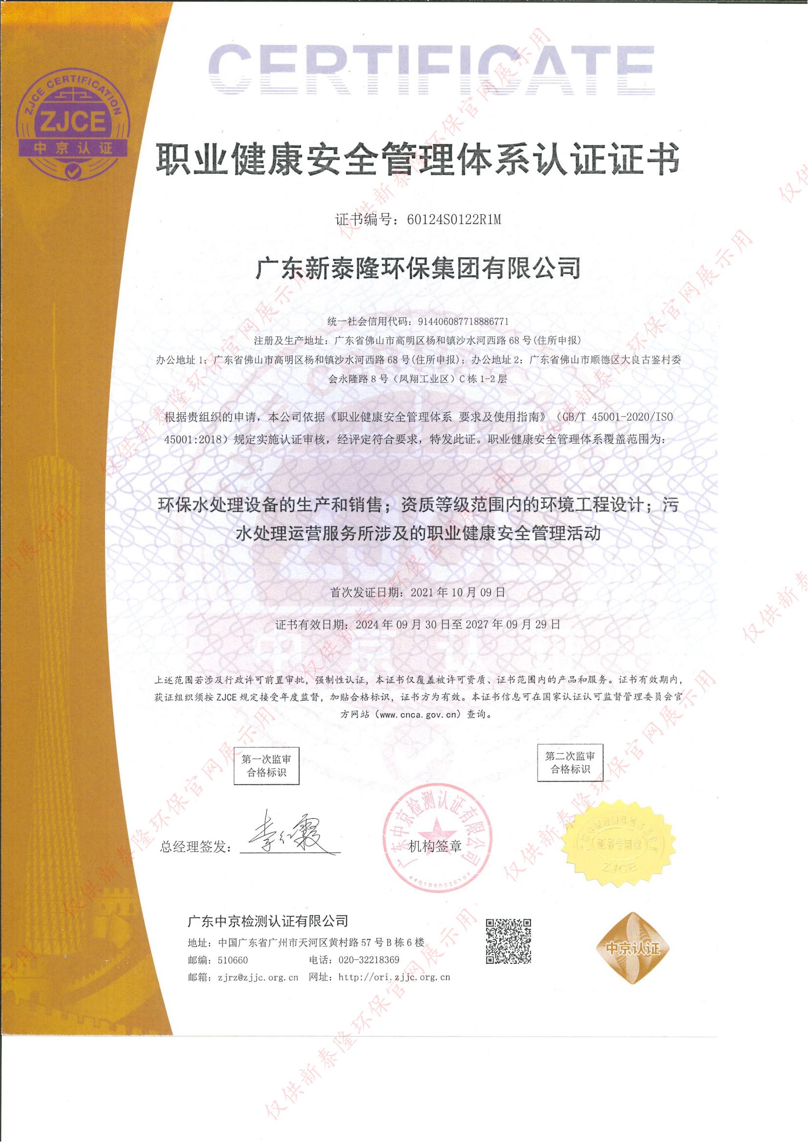 职业健康安全管理体系认证