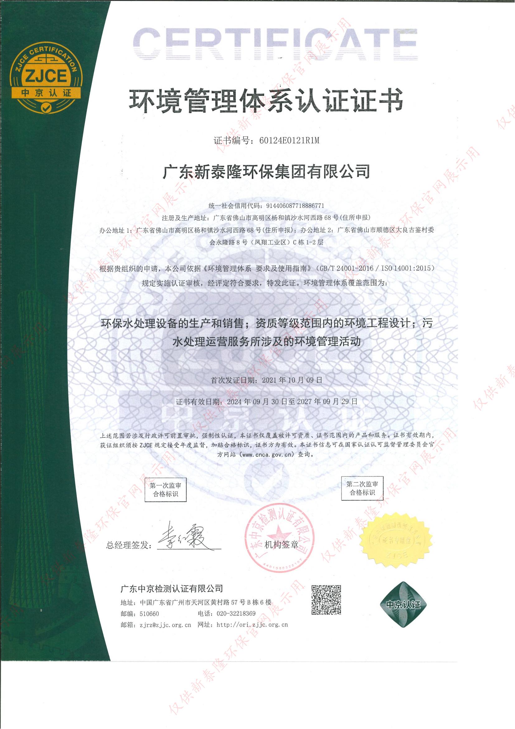 环境管理体系认证