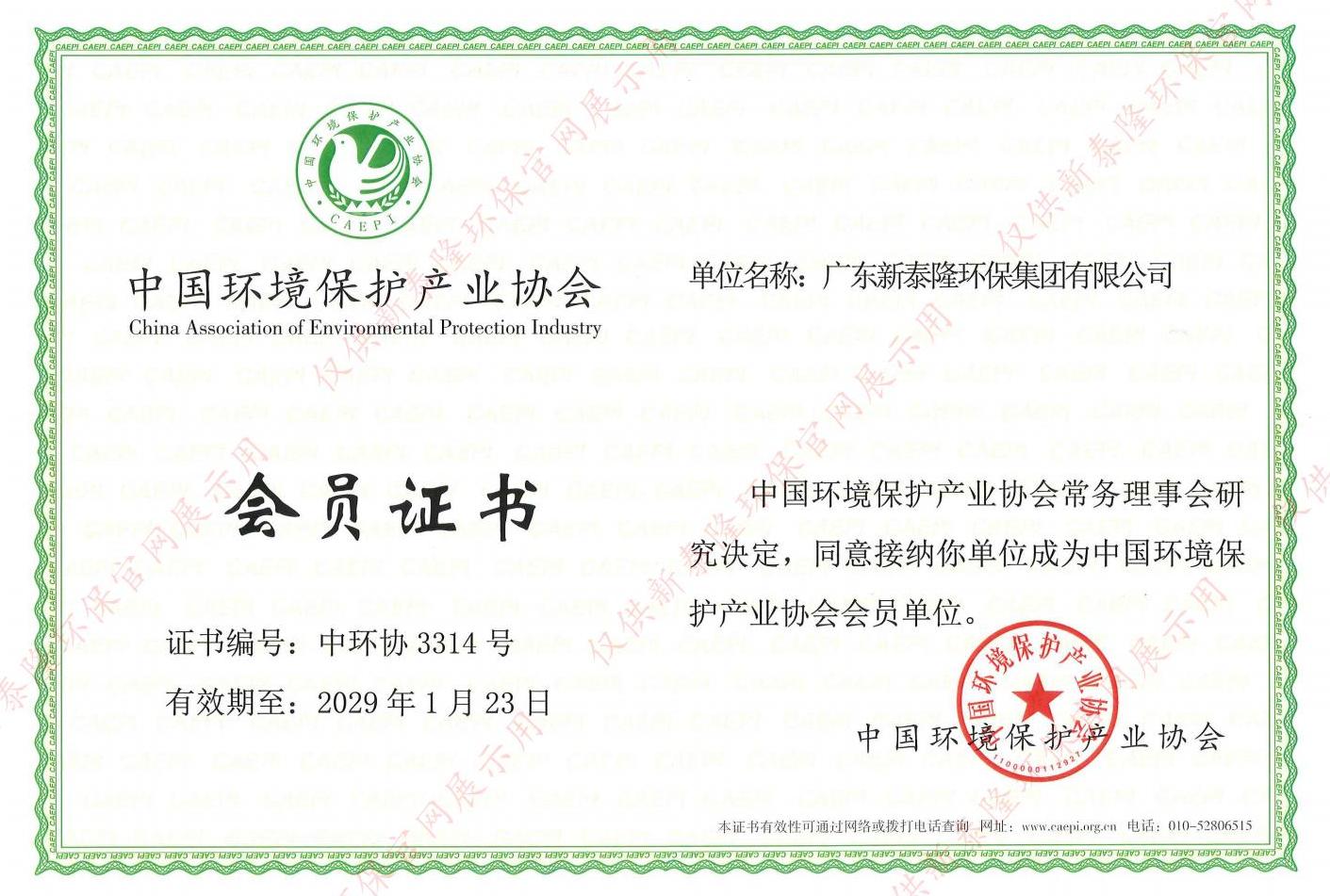 中国环境保护产业协会会员