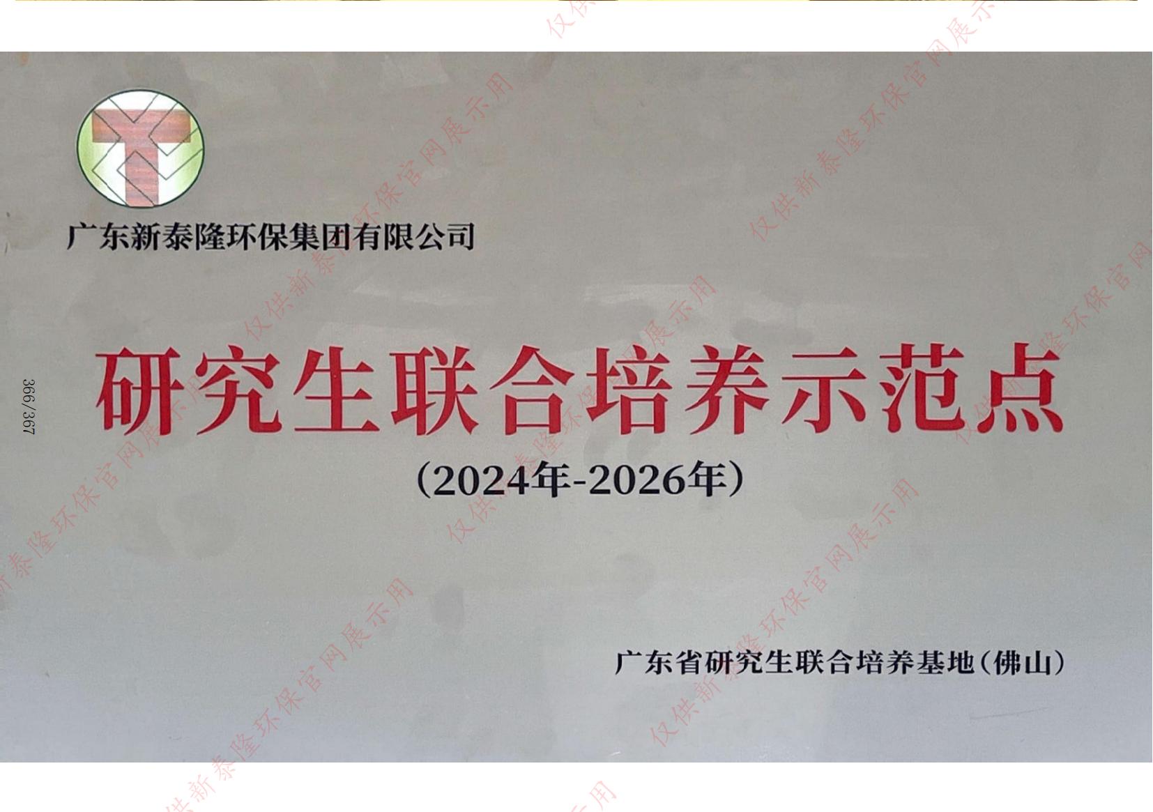 研究生联合培养示范点