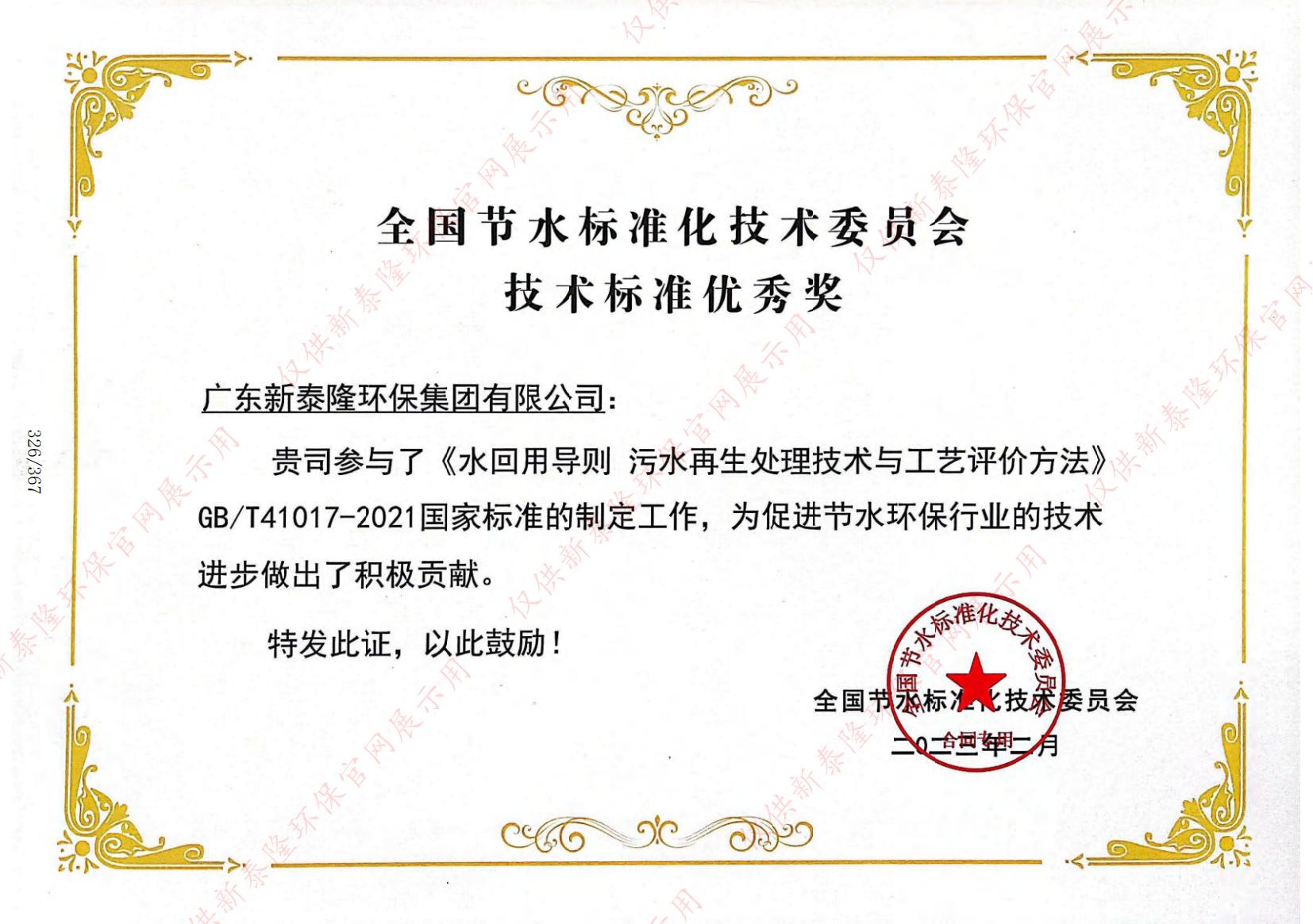 技术标准优秀奖