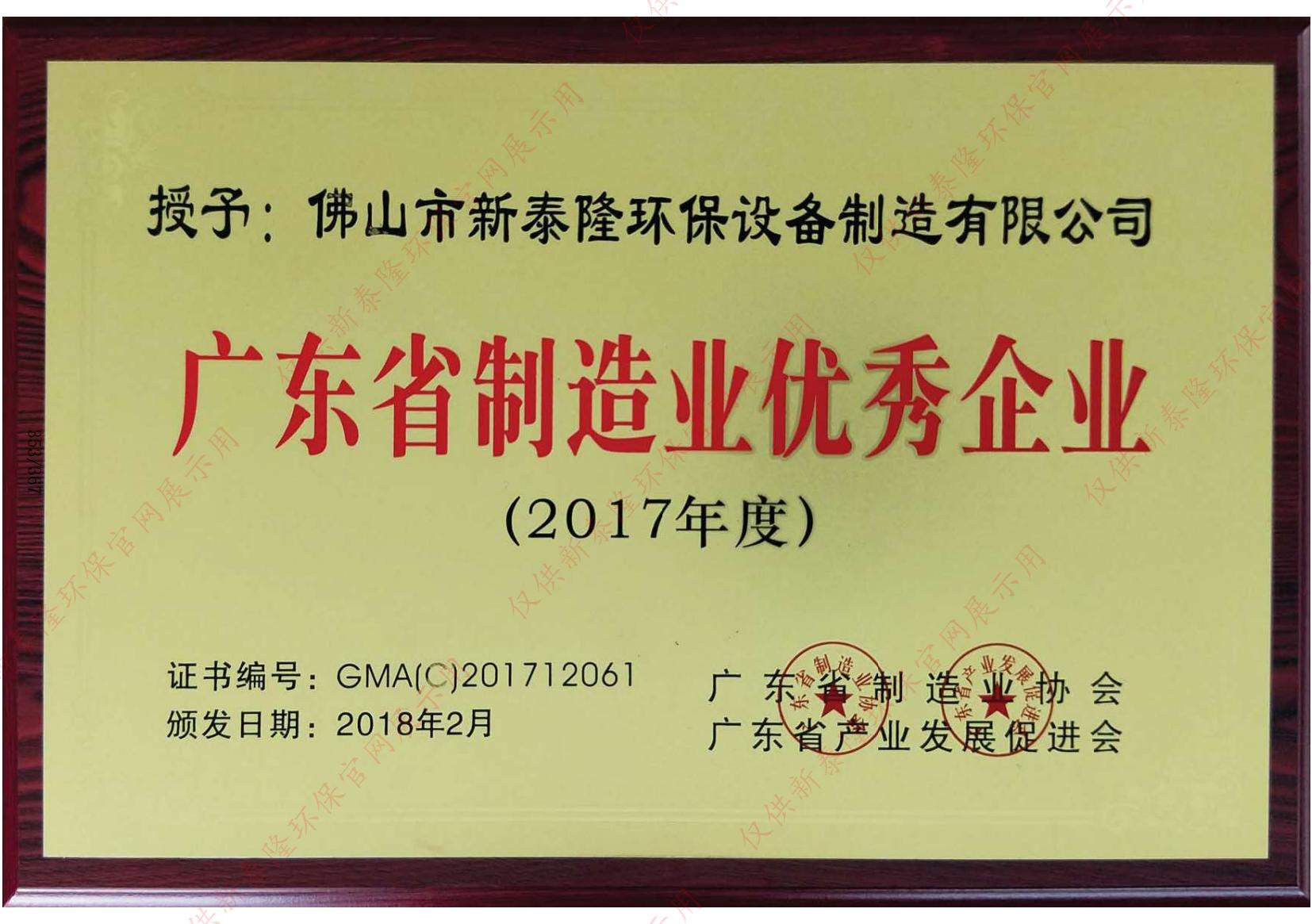 广东省制造业优秀企业