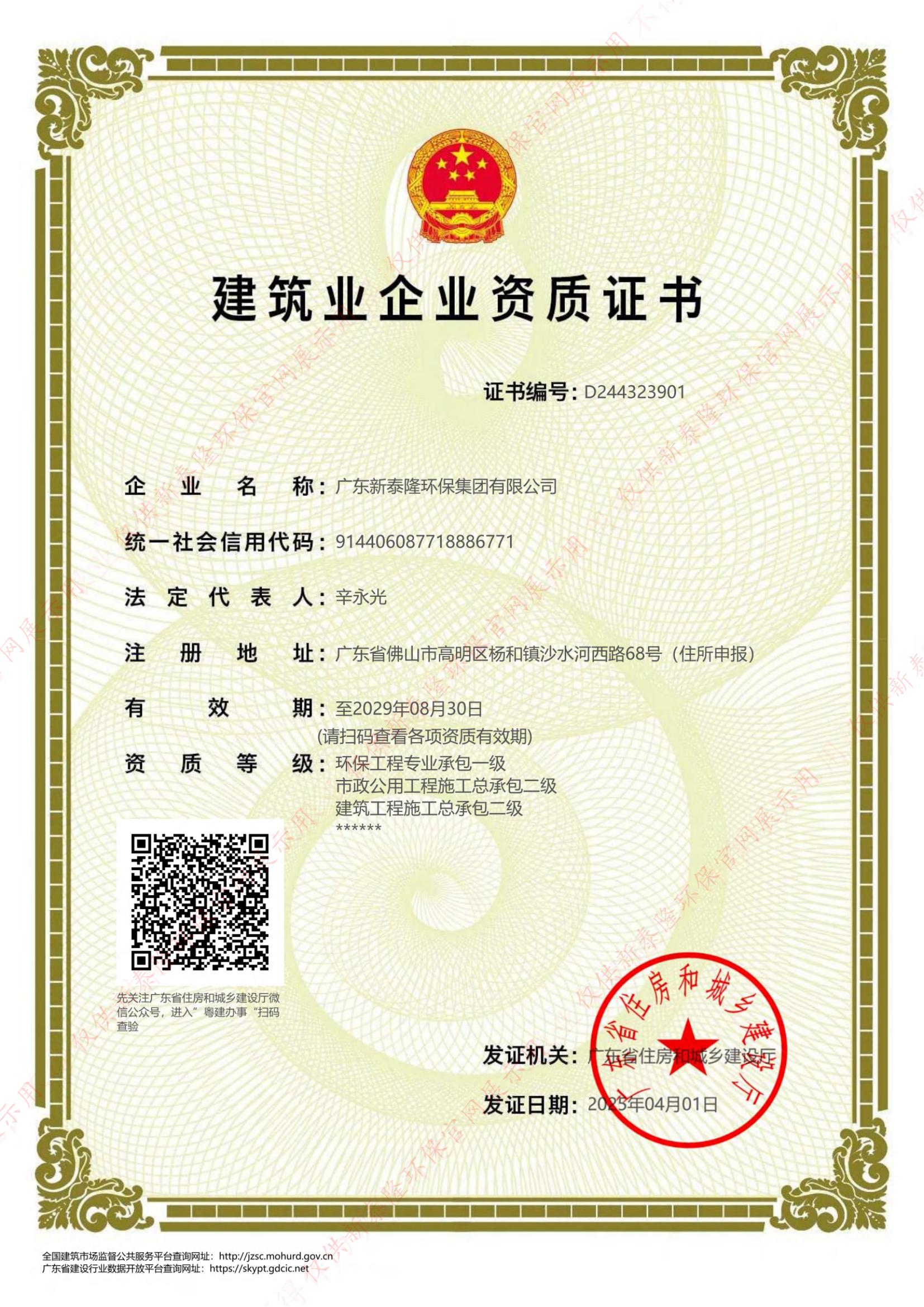 环保工程专业承包一级、市政公用工程施工总承包二级