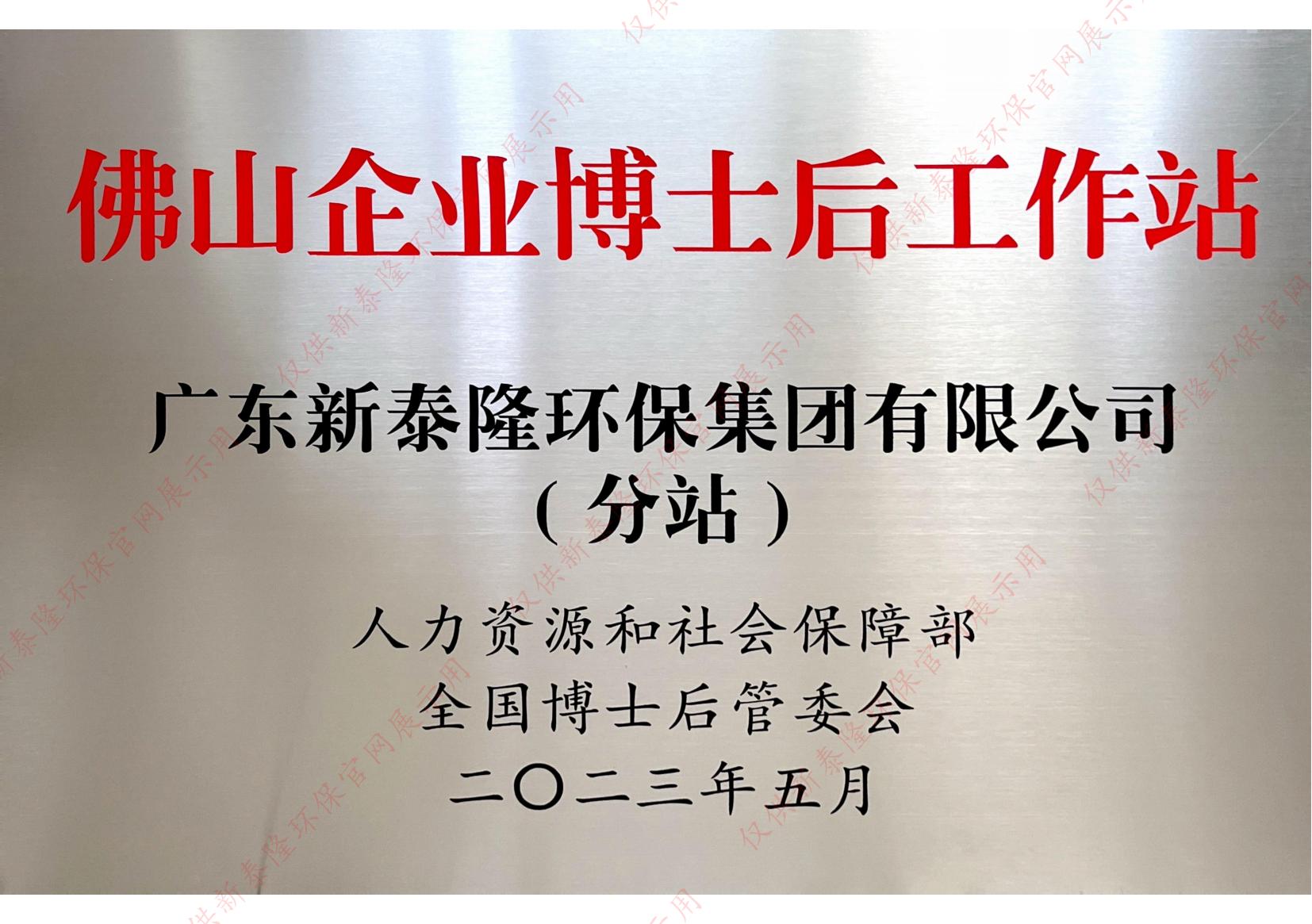 企业博士后工作站