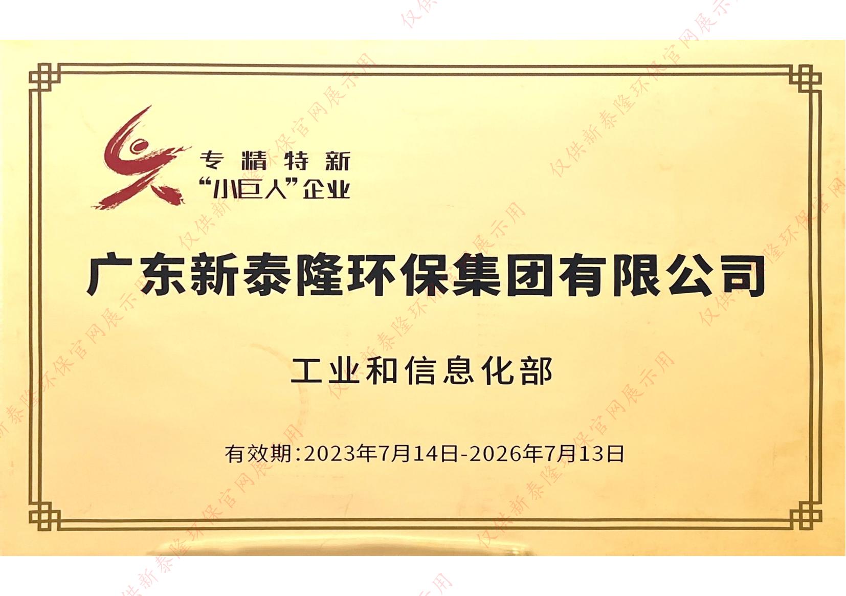 专精特新小巨人企业