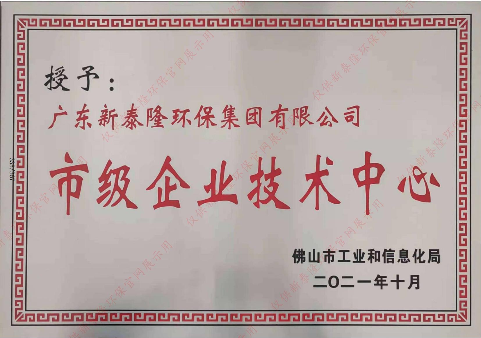 市级企业技术中心