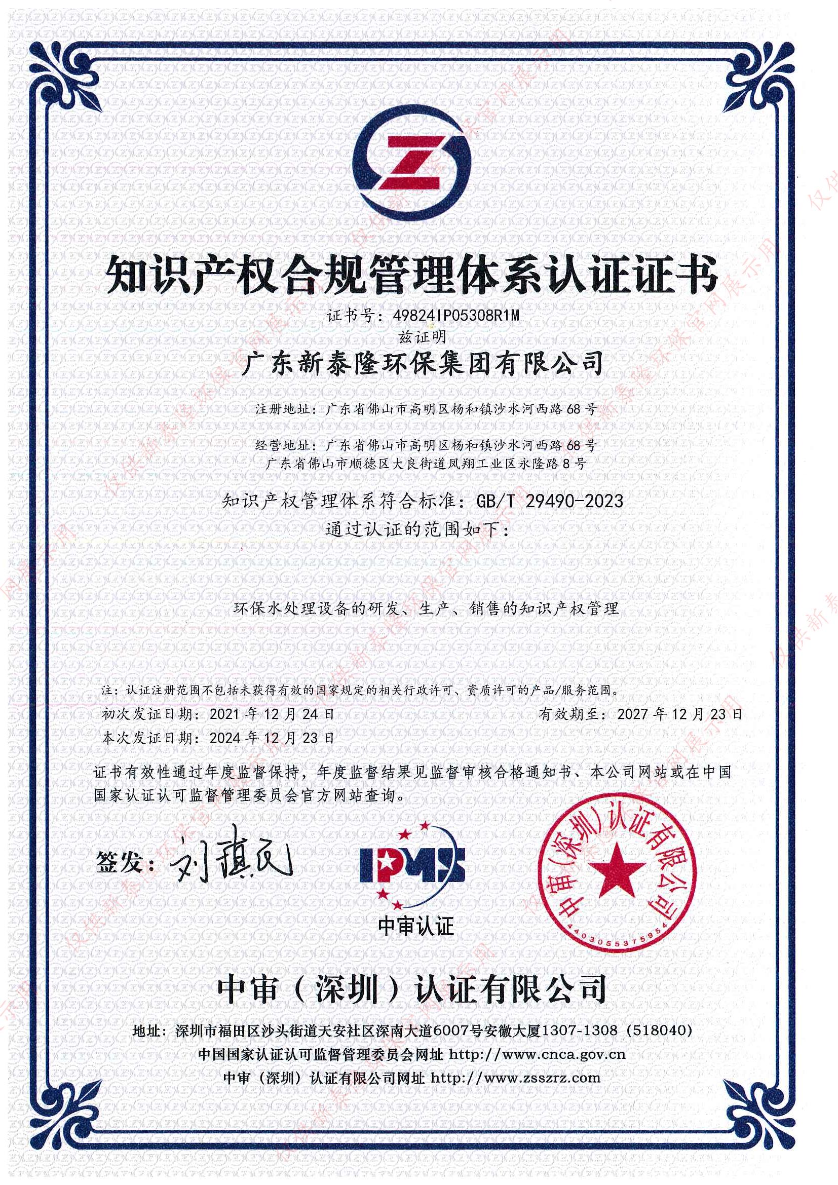 知识产权管理体系