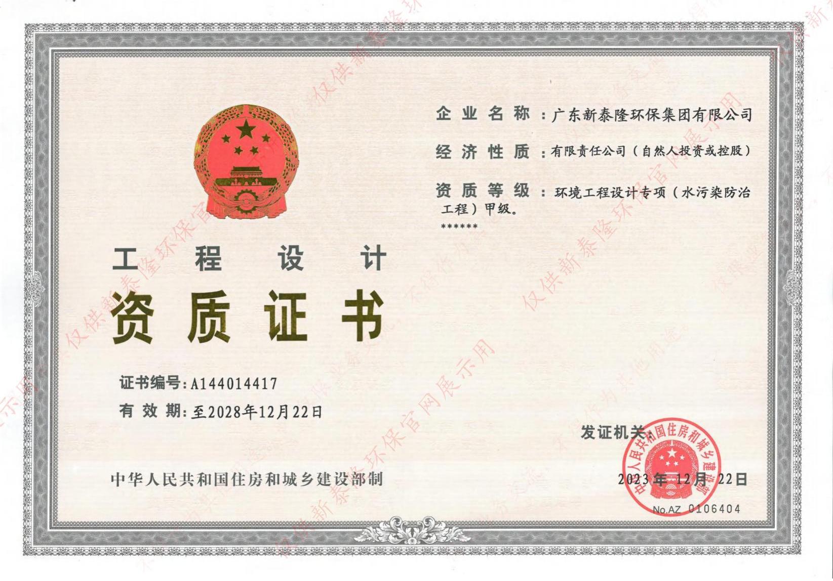 工程设计-水污染防治工程专项甲级