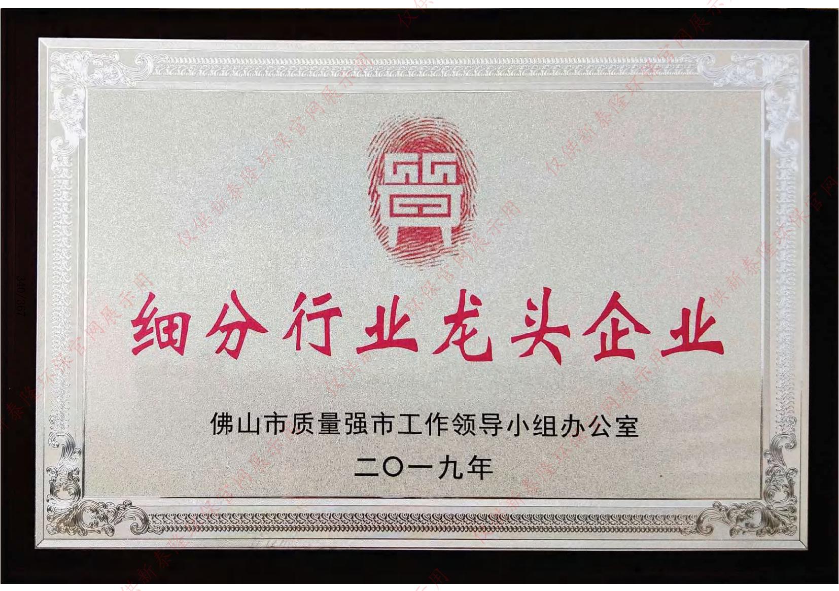 细分行业龙头企业