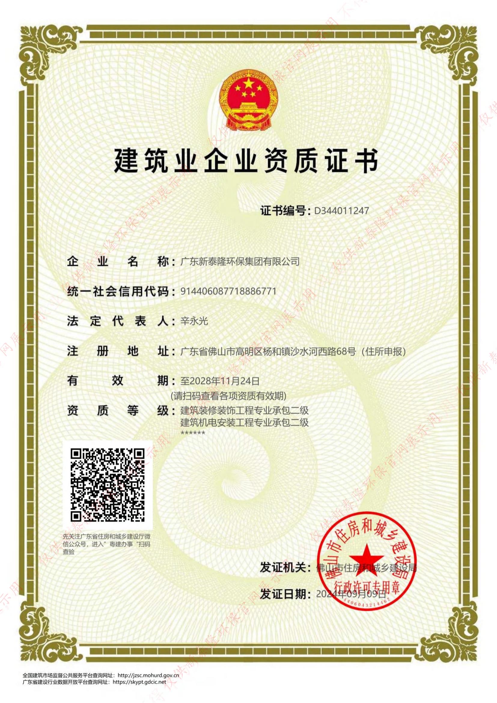 建筑装修、机电安装工程专业资质